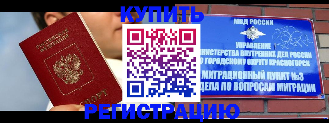 регистрация в Канске