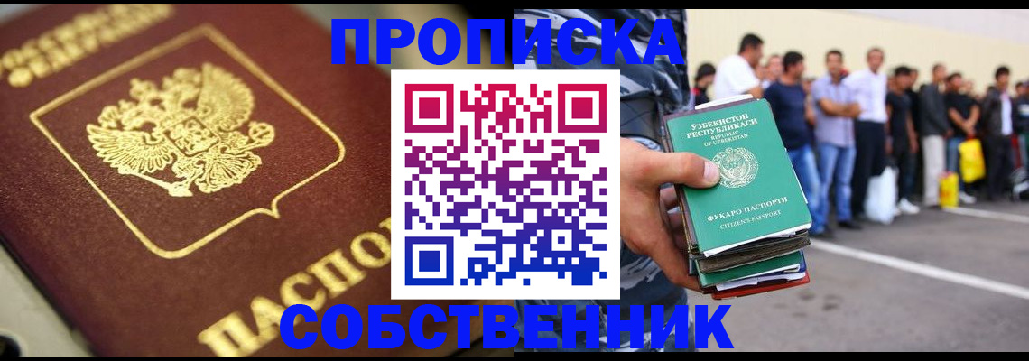 временная регистрация в Канске