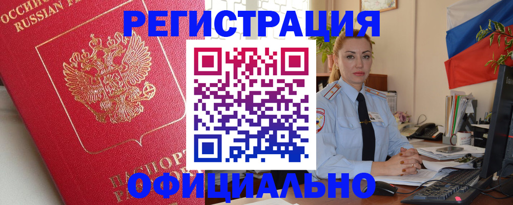 временная регистрация законно в Канске