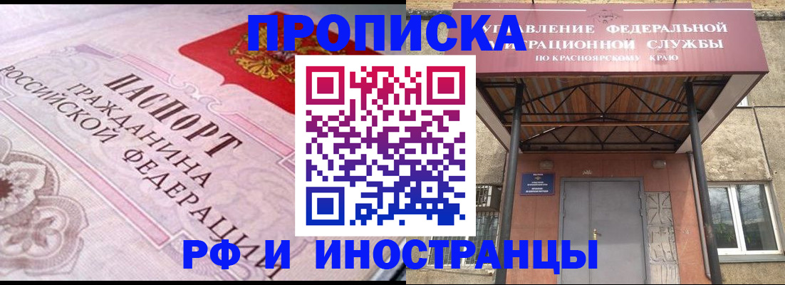 прописка паспорт в Канске