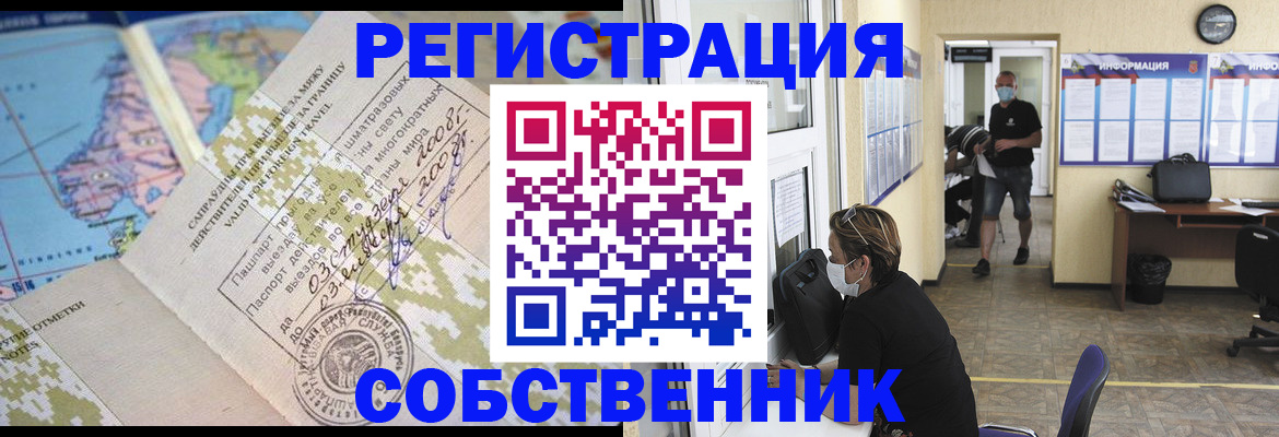 временная регистрация в Канске