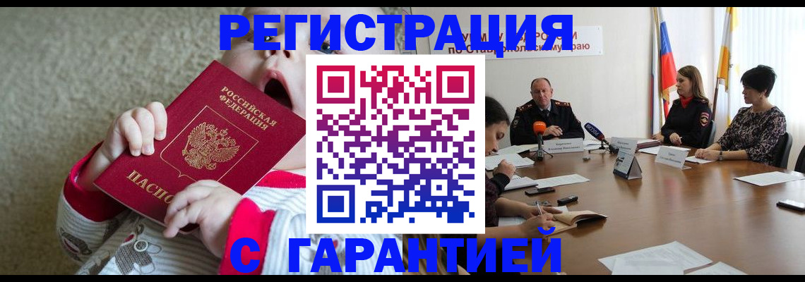 временная регистрация недорого в Канске